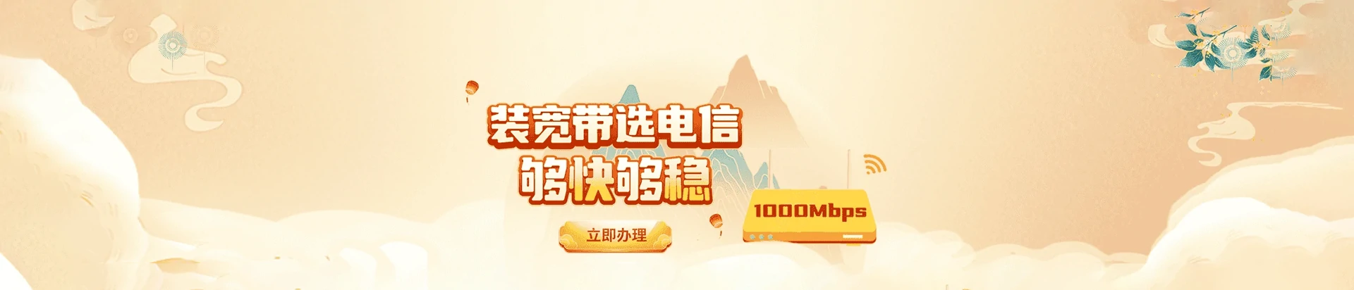 河东区电信宽带