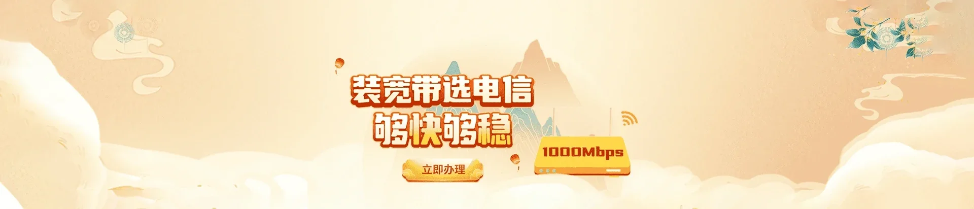 河东区电信宽带 宽带套餐